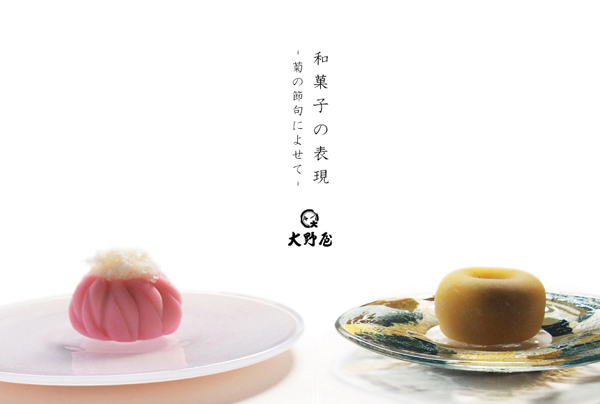 和菓子の表現 -菊の節句によせて-