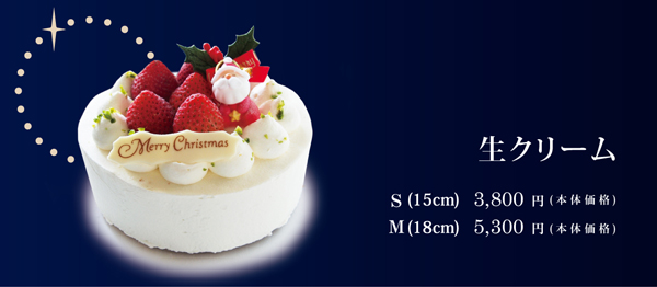 生クリーム