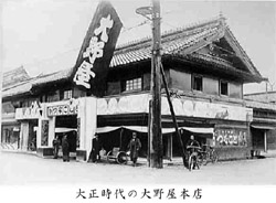 昔の本店